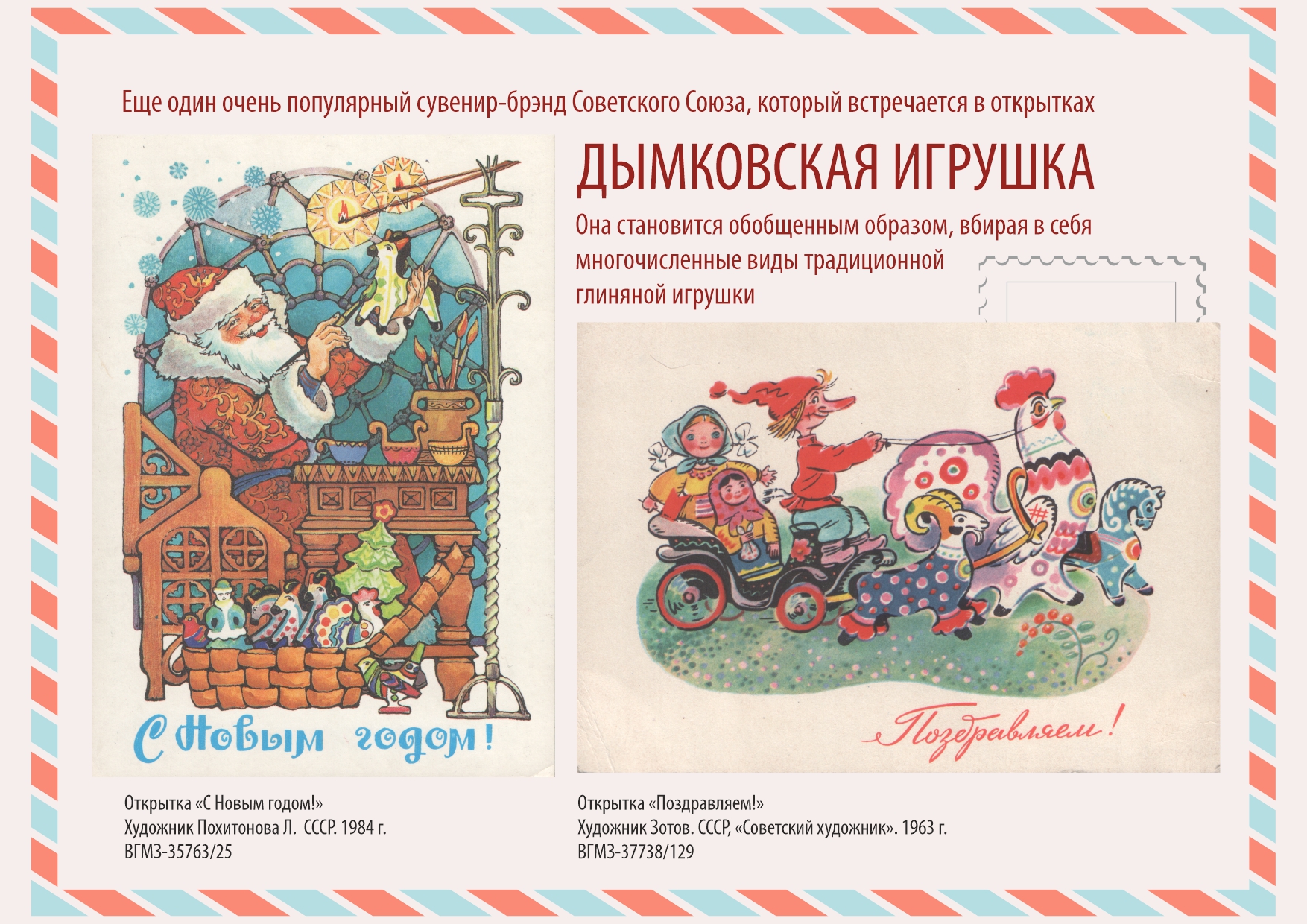 Дымковская игрушка