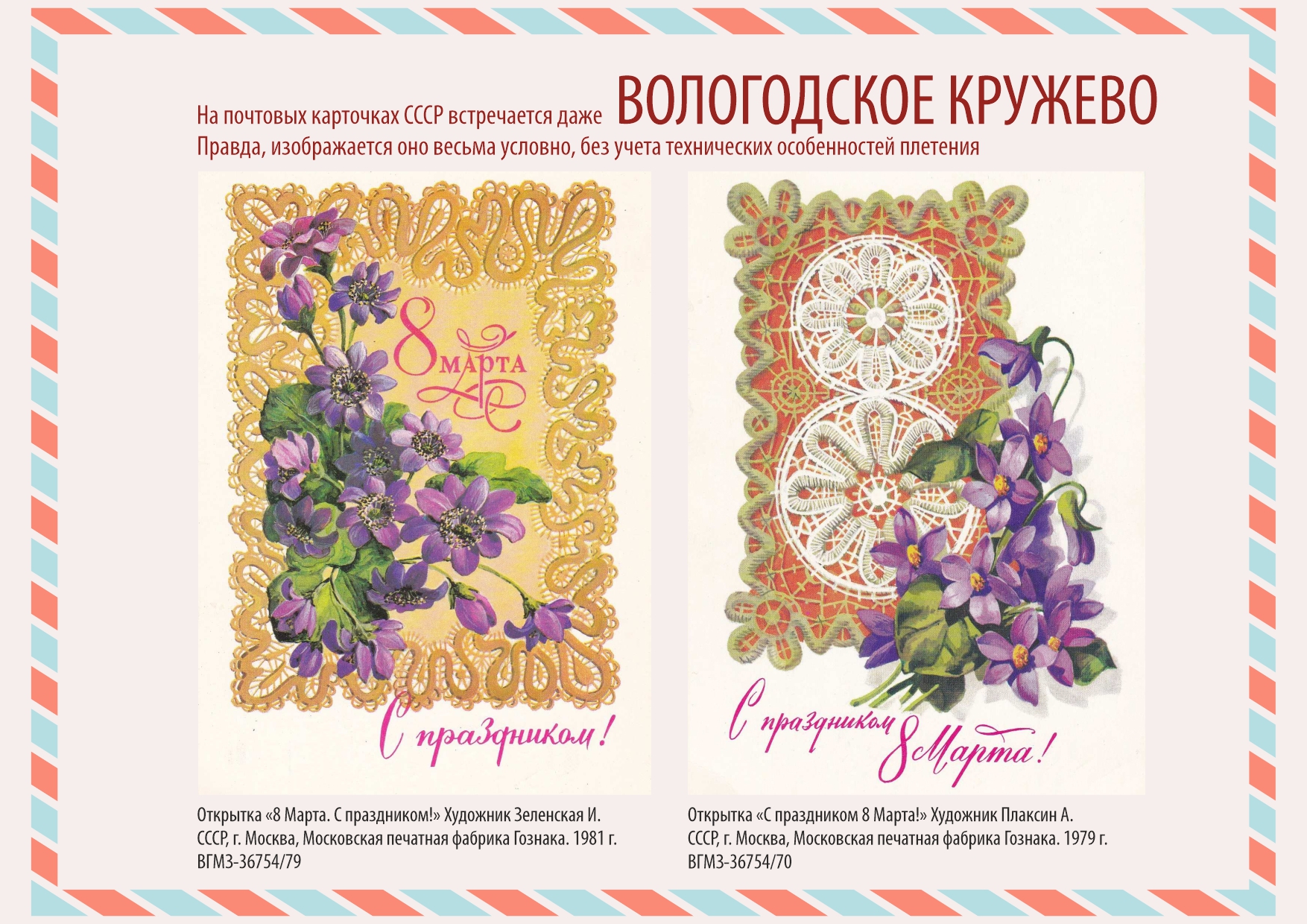 Вологодское кружево
