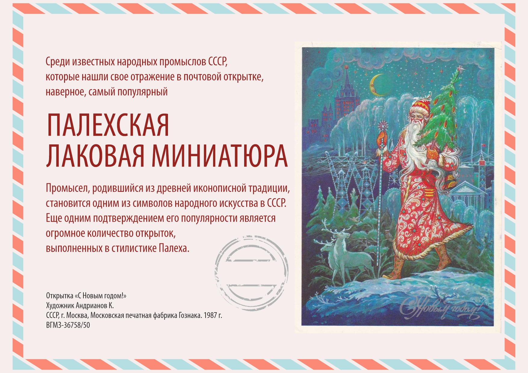 Палехская лаковая миниатюра