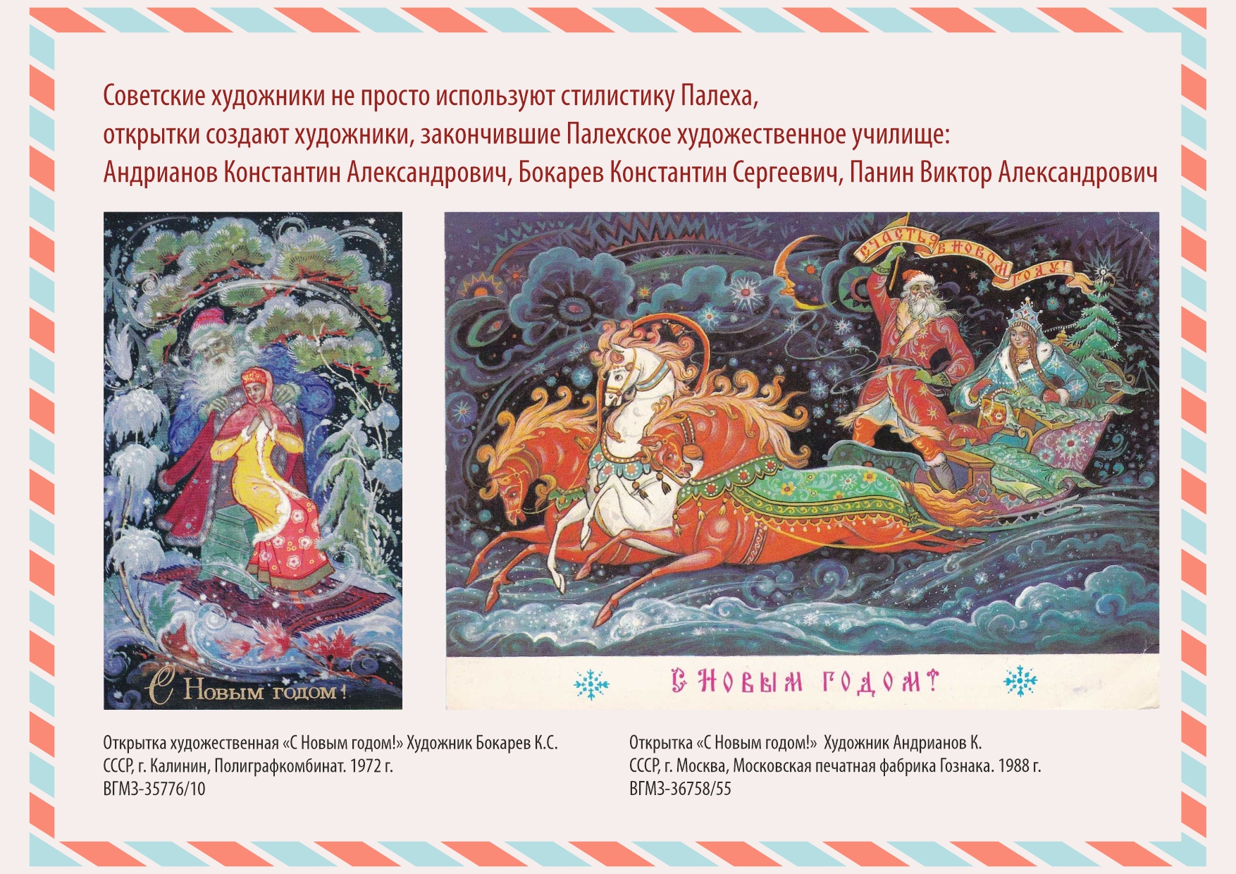 Стилистика Палеха
