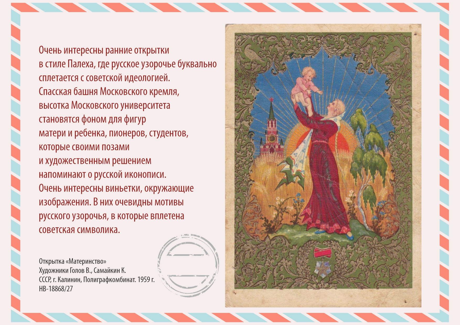 Стилистика Палеха Материнство