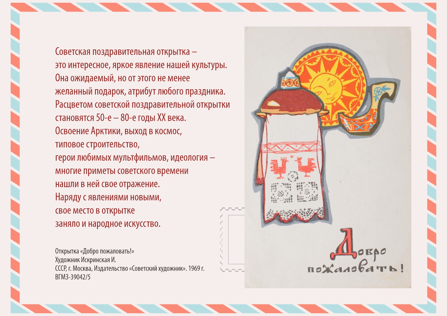 Добро пожаловать