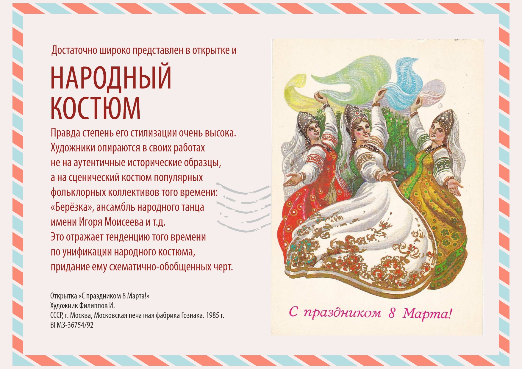 Народный костюм