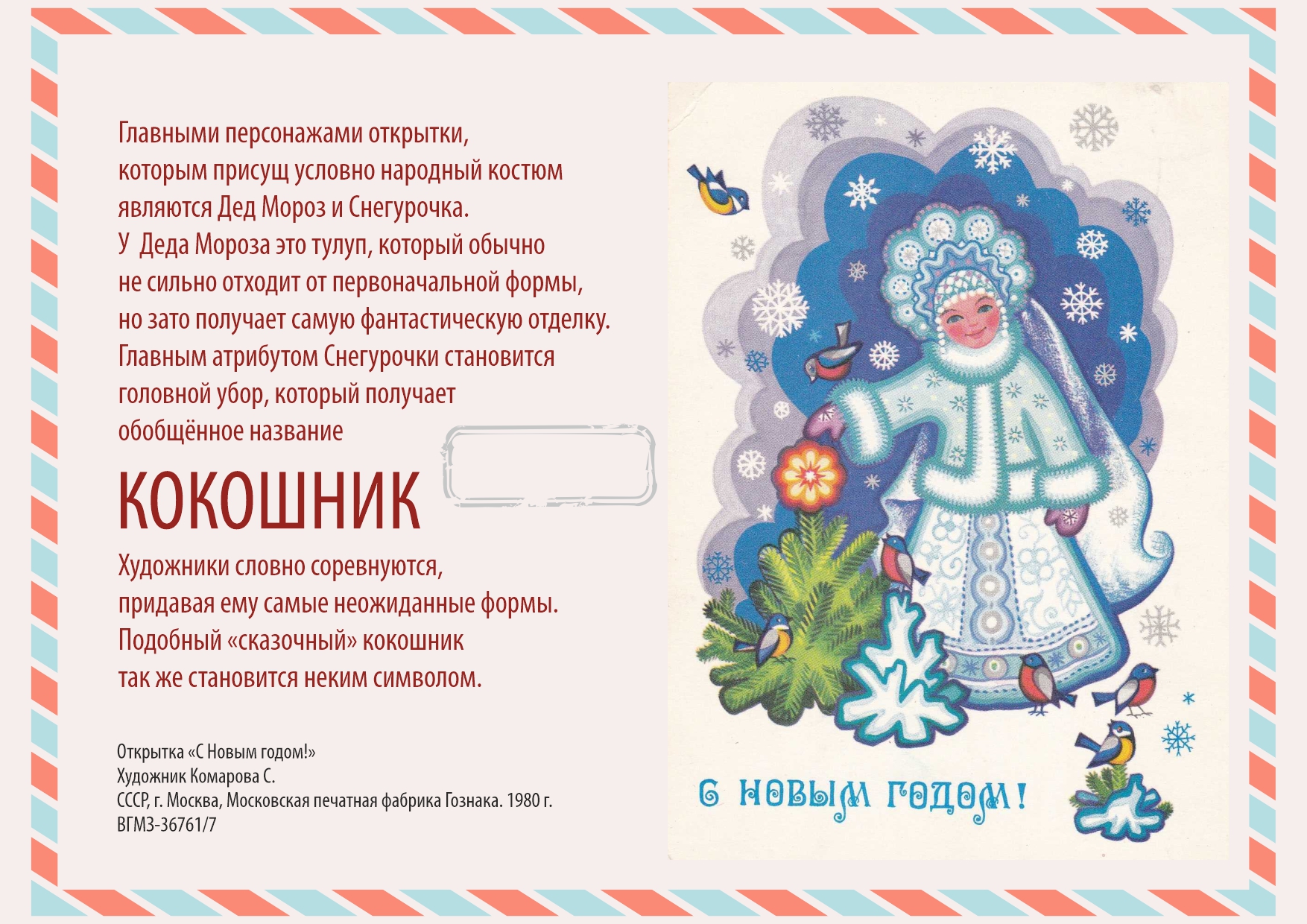 Кокошник