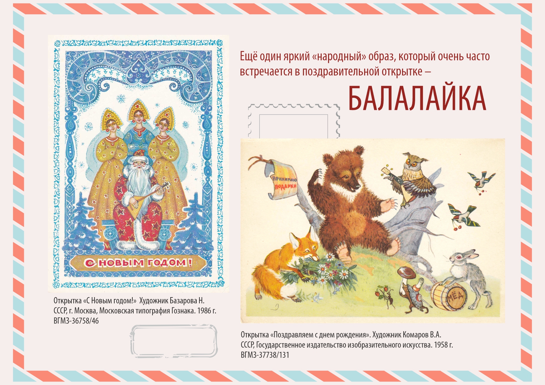Балалайка
