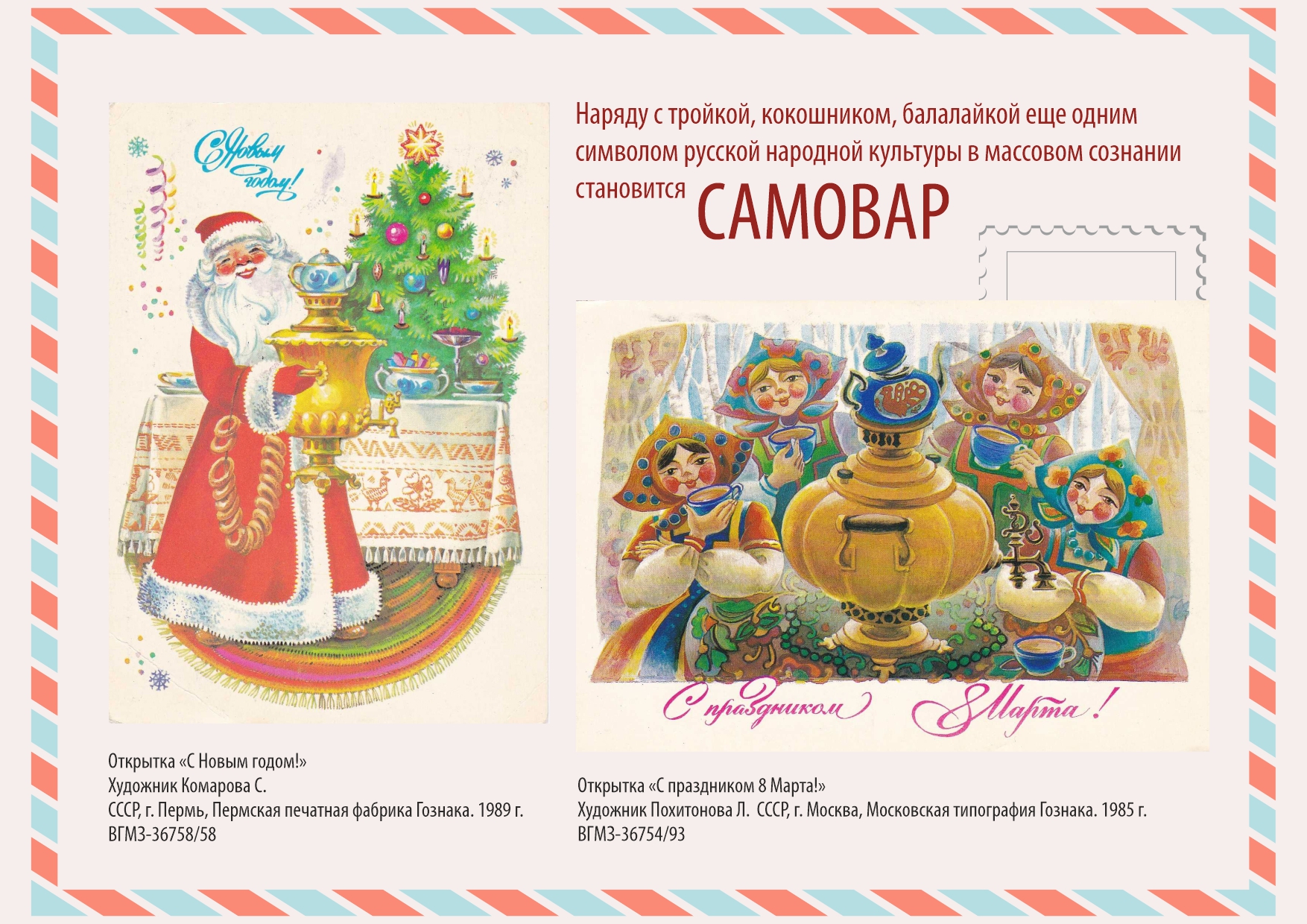 Самовар