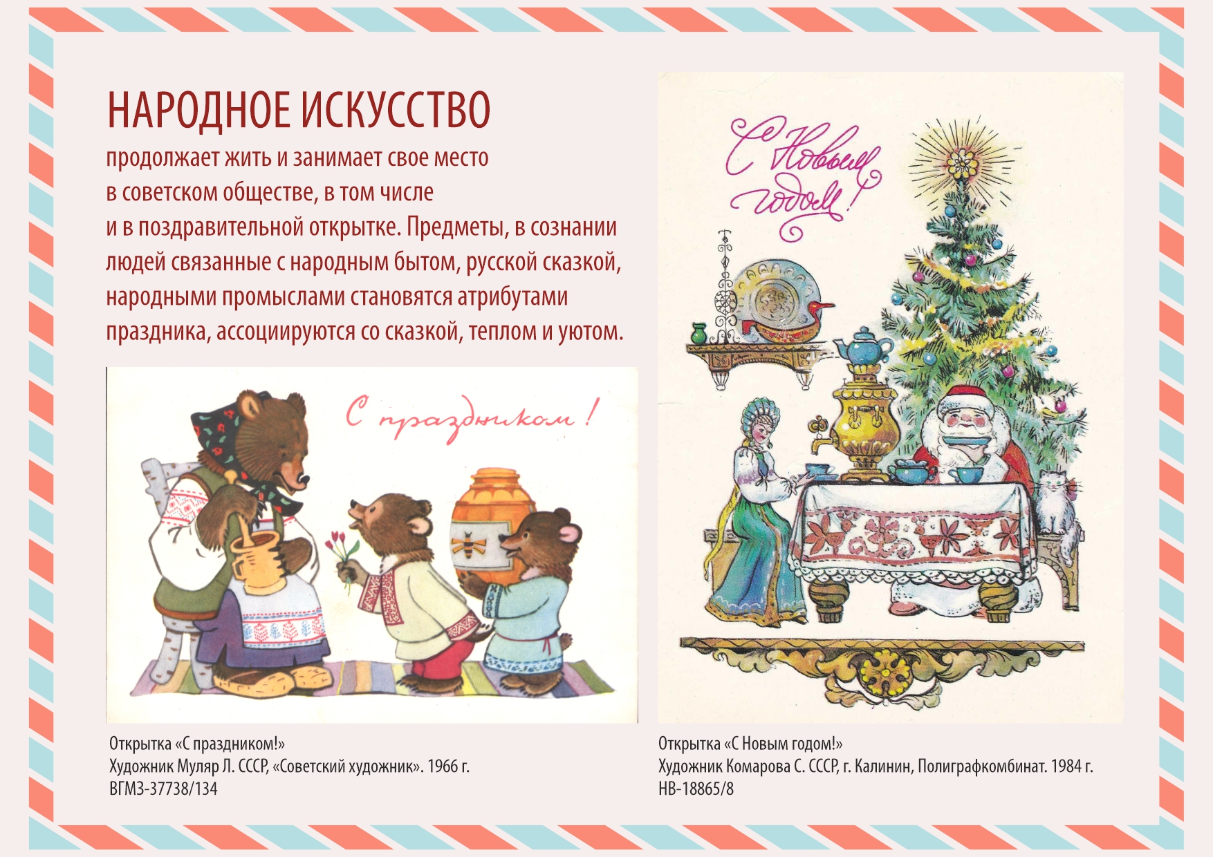 Народное искусство
