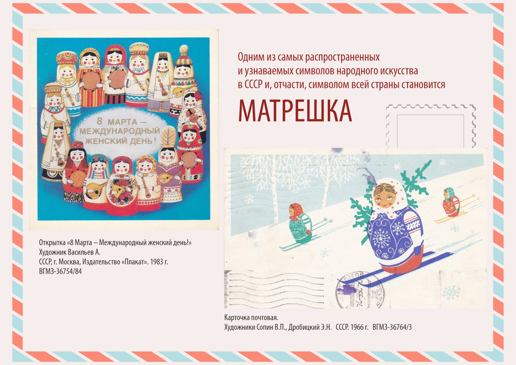 8 Марта - Международный женский день! и Матрёшка