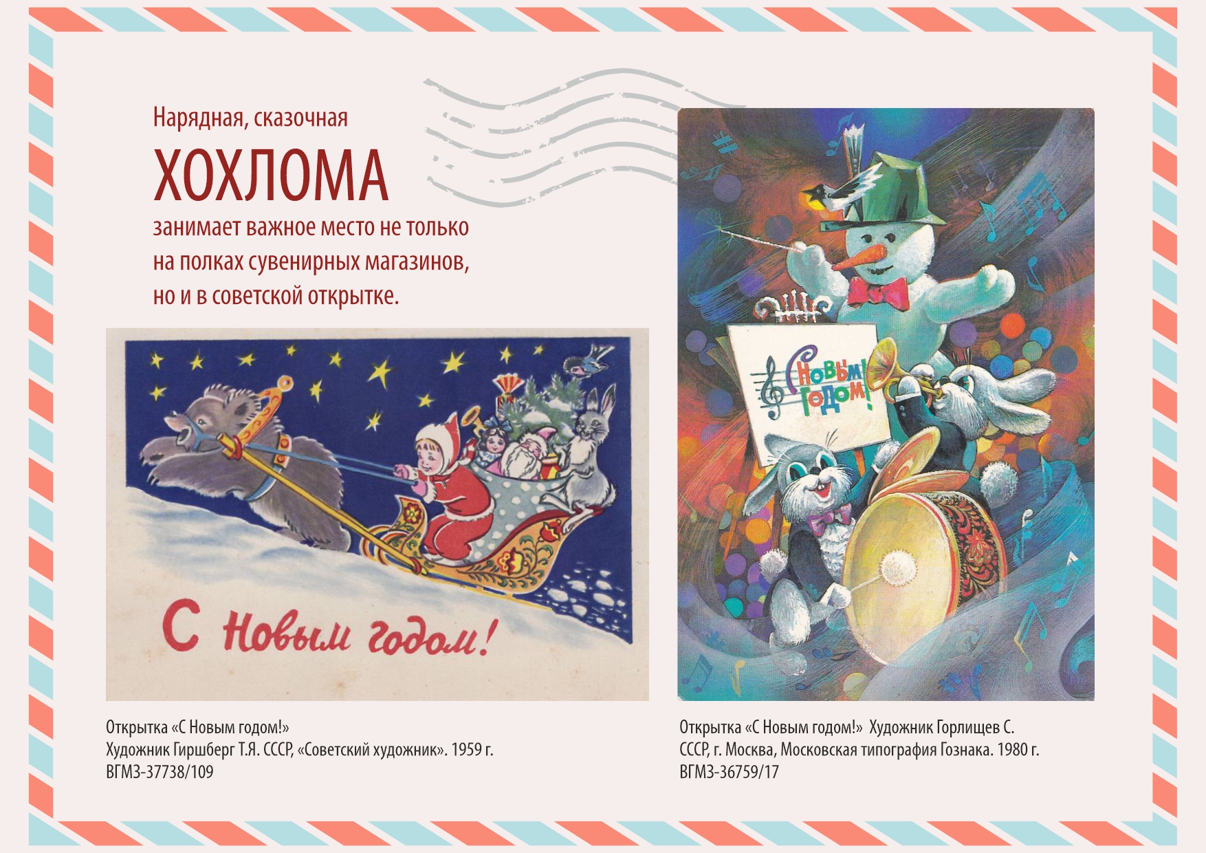 Хохлома