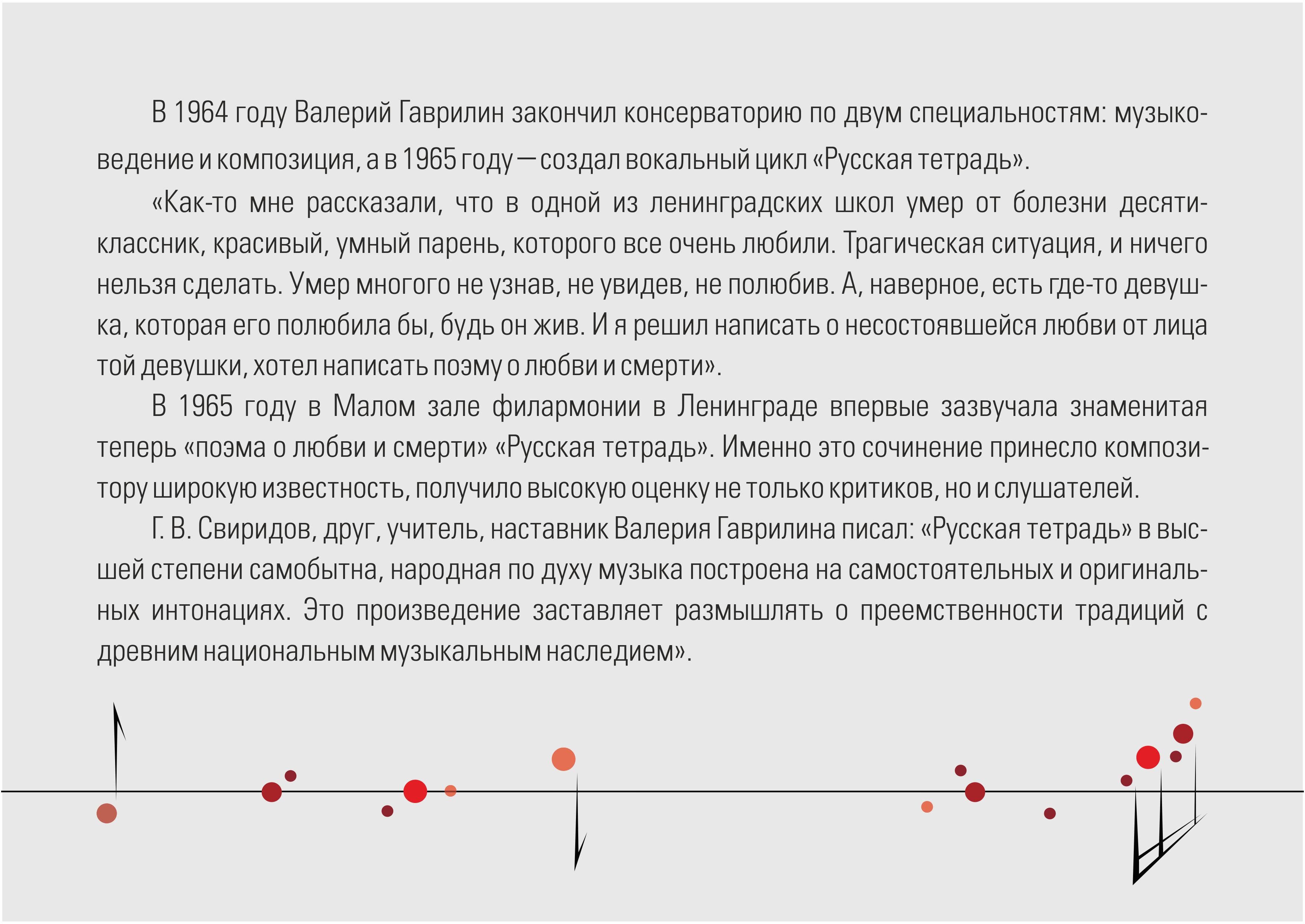 Русская тетрадь. Начало широкой известности