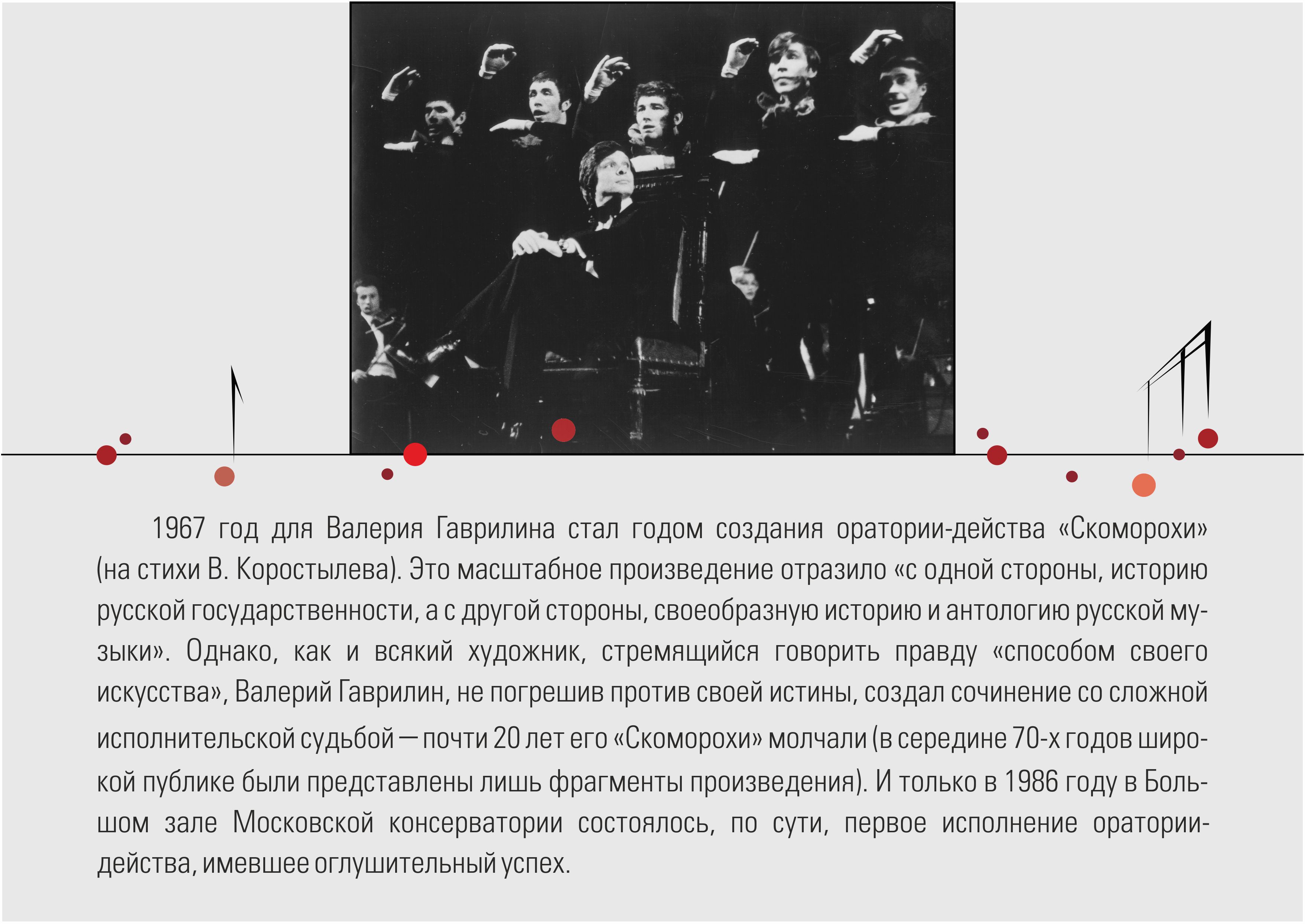 Оратория Скоморохи