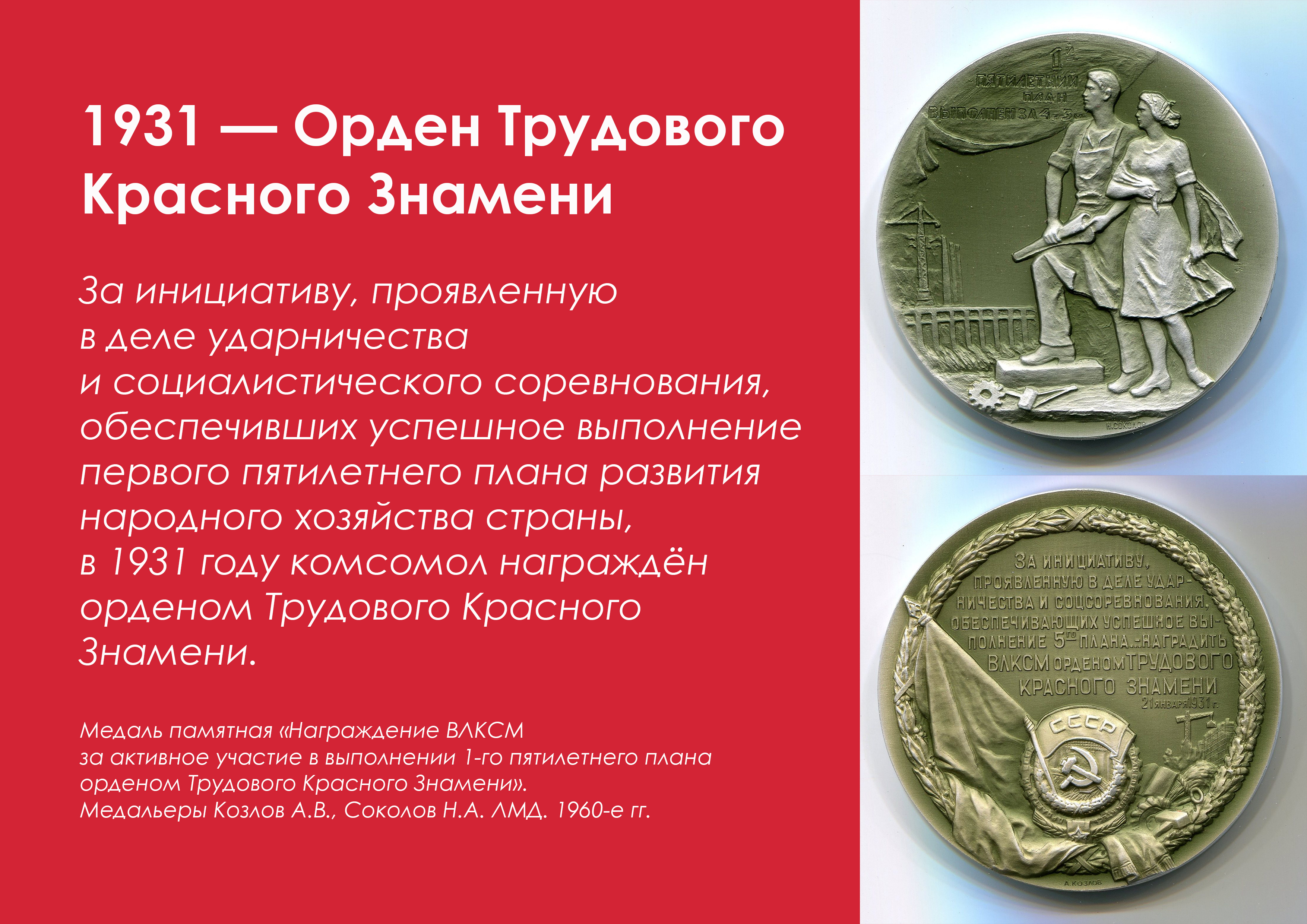 Награды комсомола 10