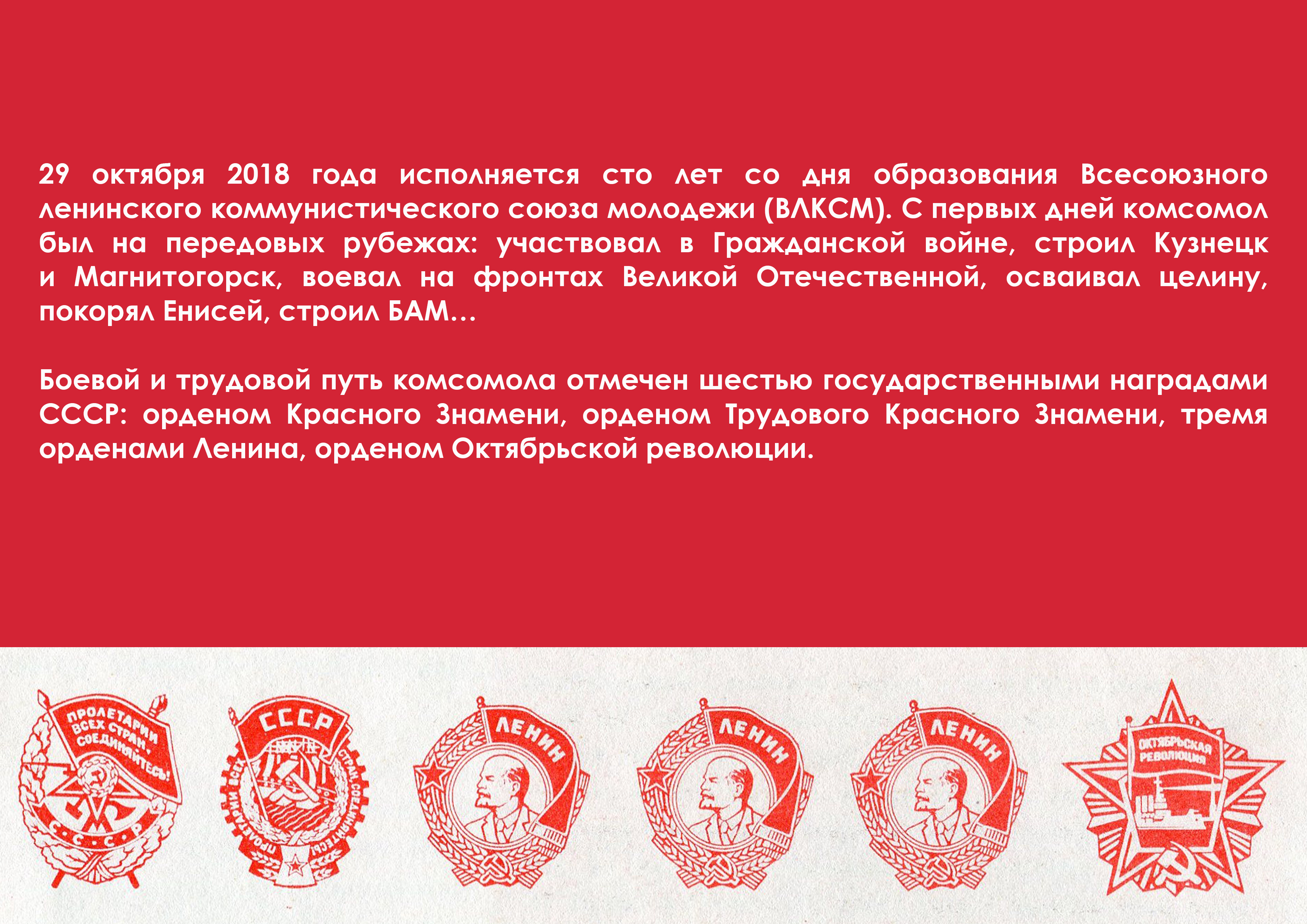 Награды комсомола 2