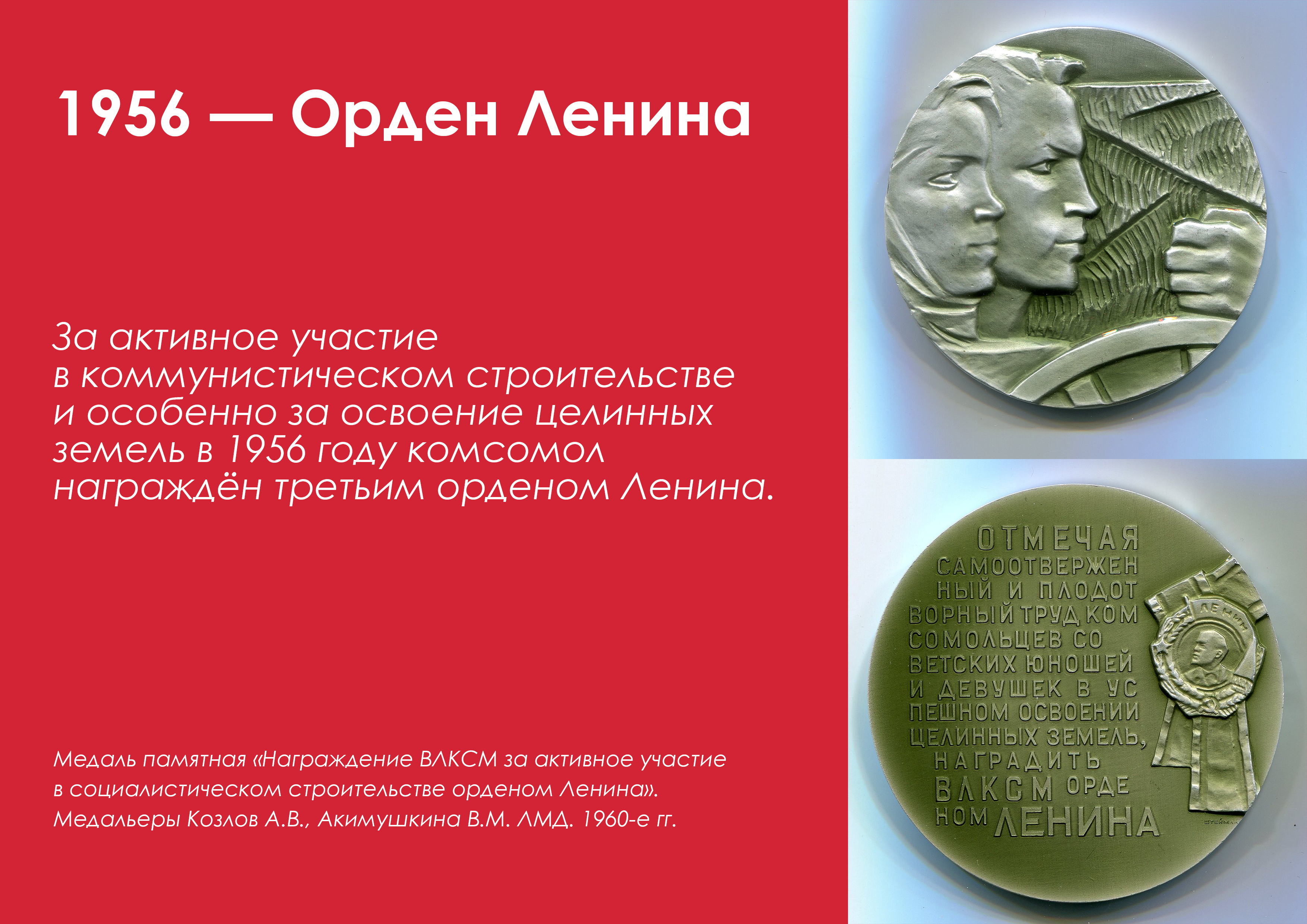 Награды комсомола 25