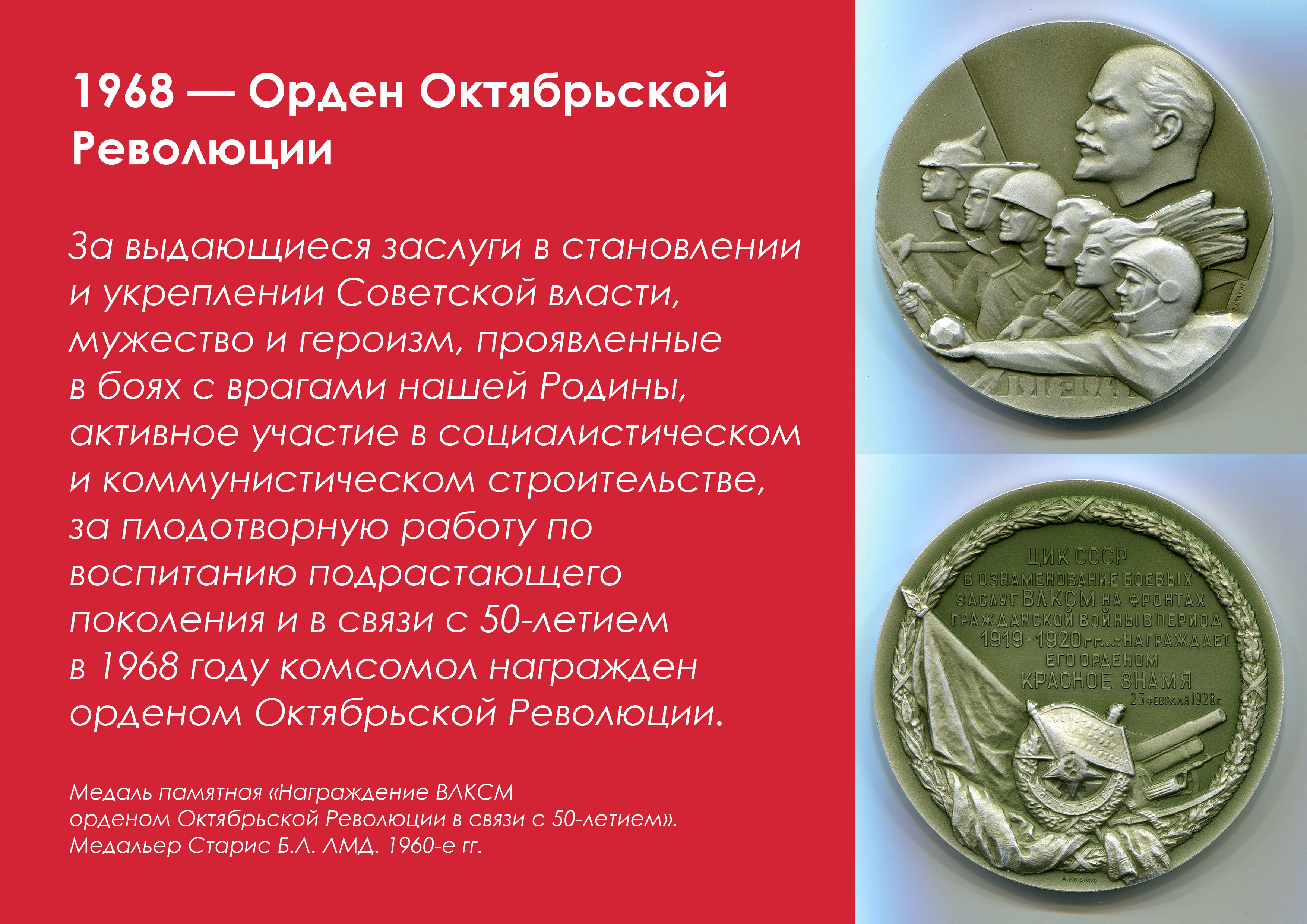 Награды комсомола 31