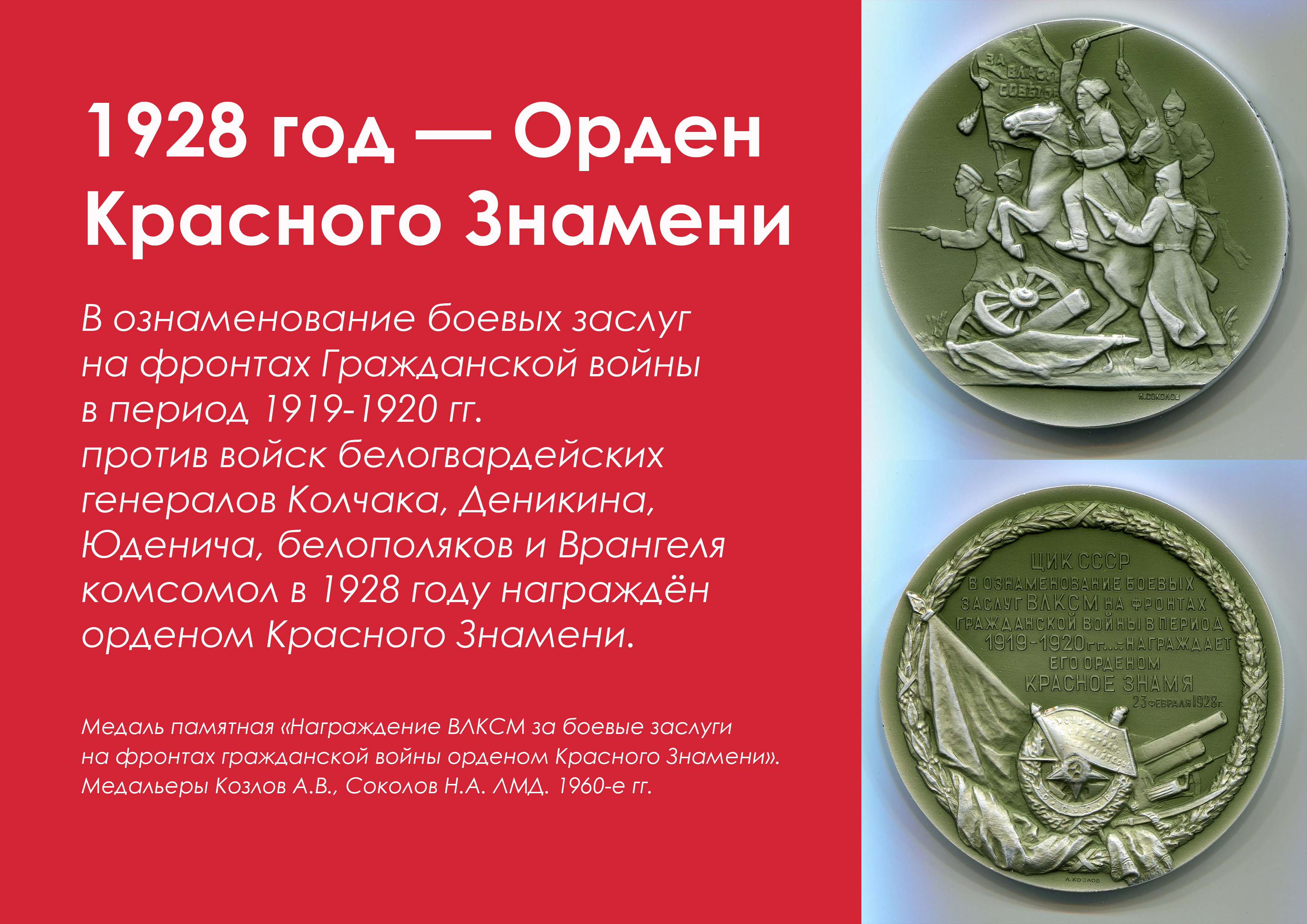 Награды комсомола 5